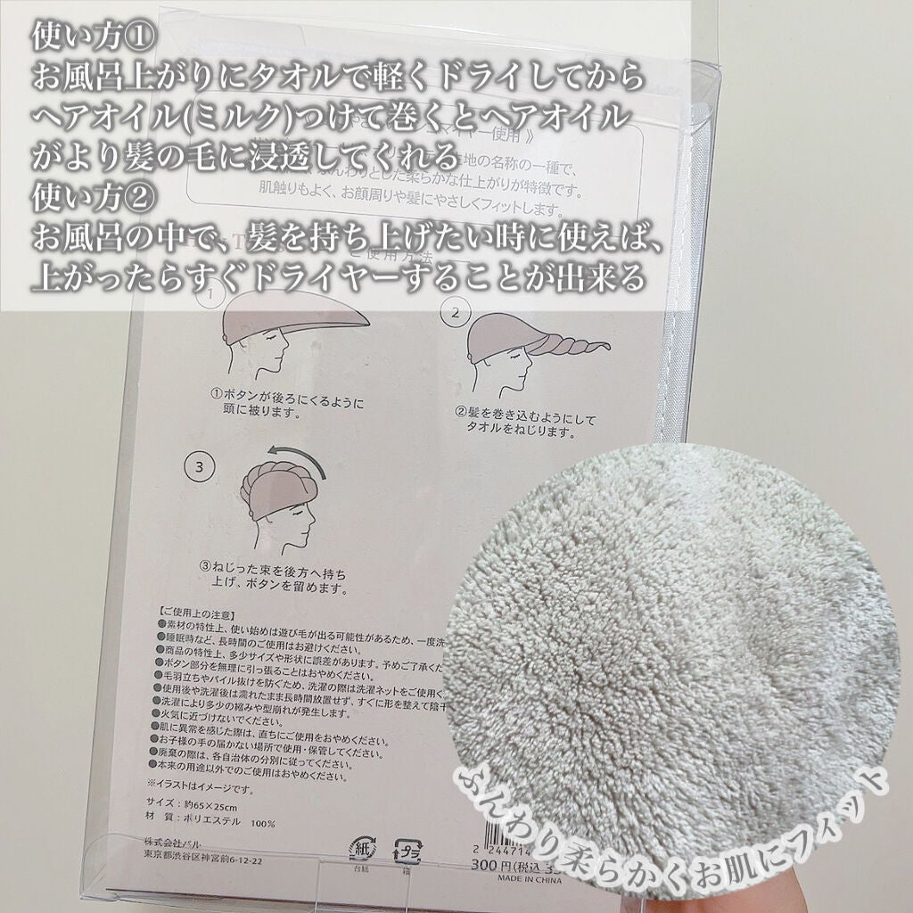 ヘアドライタオルキャップ/3COINS/ヘアケアグッズを使ったクチコミ(5枚目)