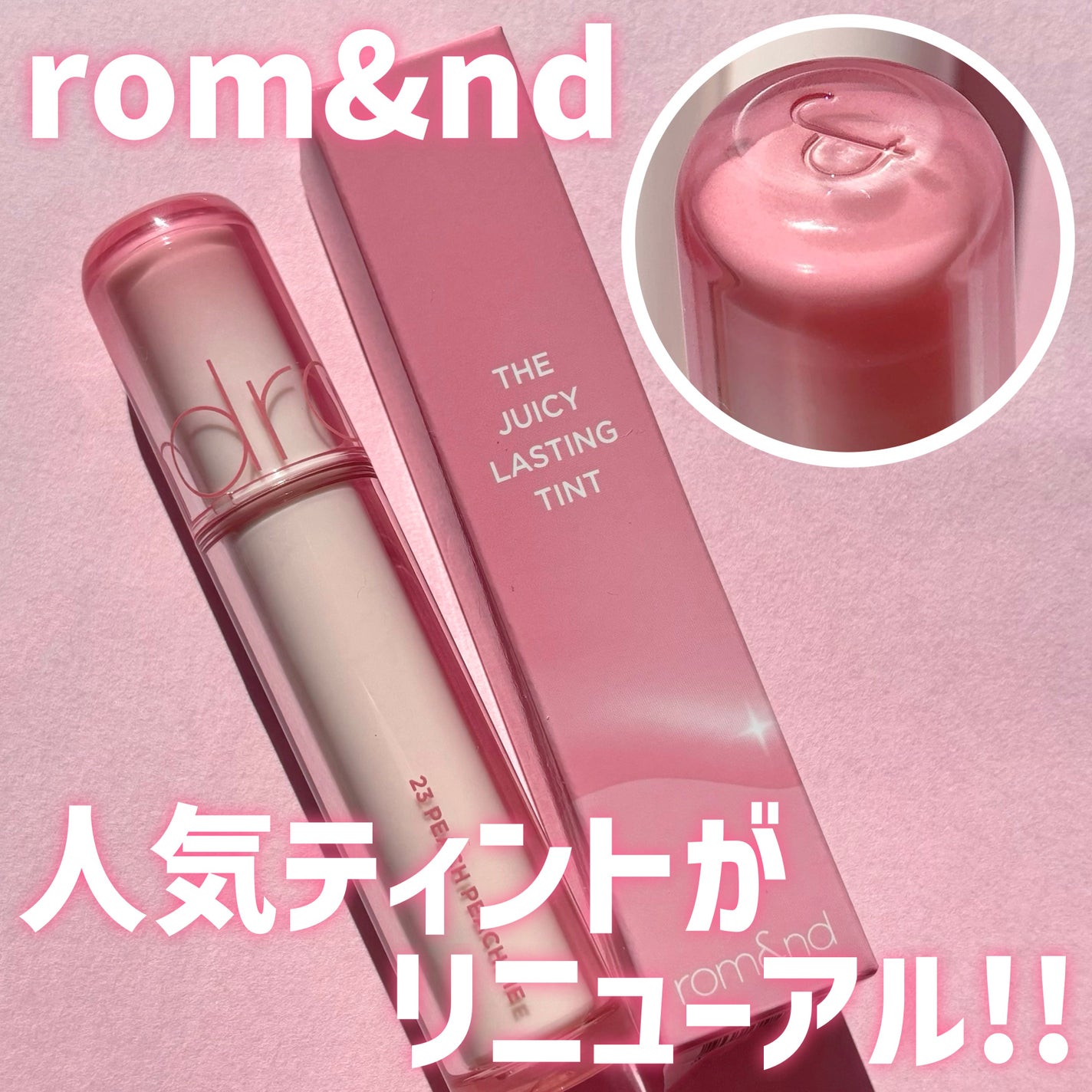 ザ ジューシーラスティングティント/rom&nd/リップティントを使ったクチコミ(1枚目)