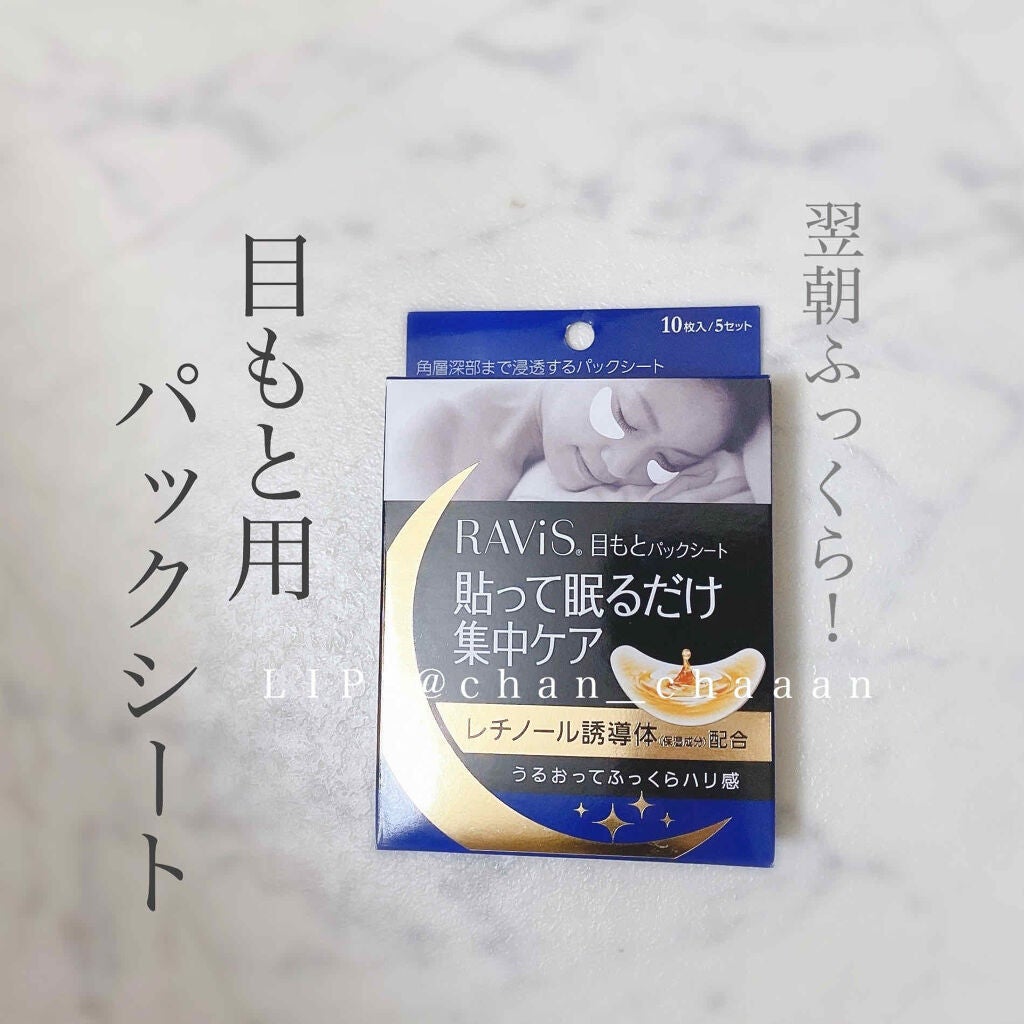 目もとパックシート/RAViS/シートマスク・パックを使ったクチコミ(1枚目)