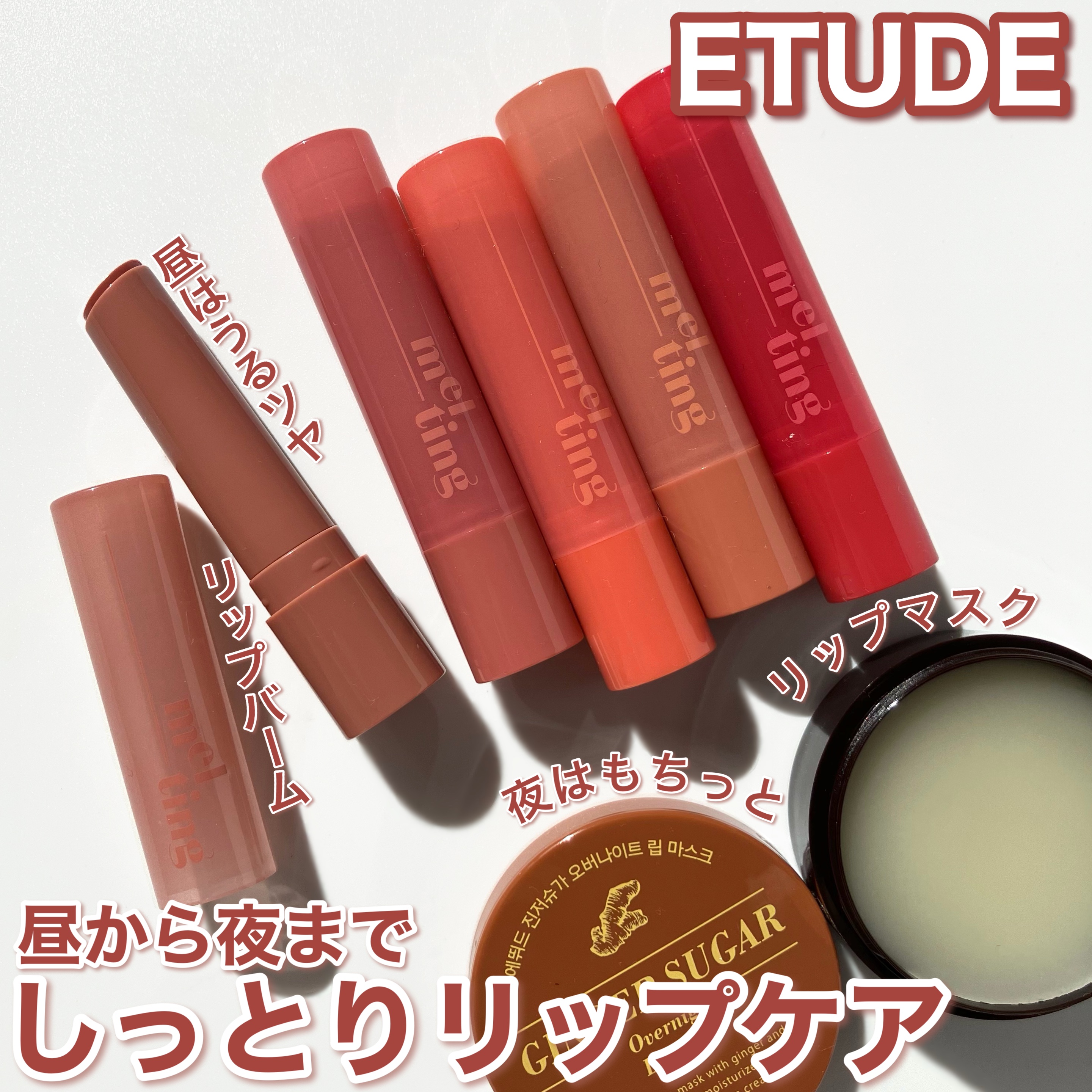 ベアクメルティングバーム/ETUDE/リップバームを使ったクチコミ（1枚目）