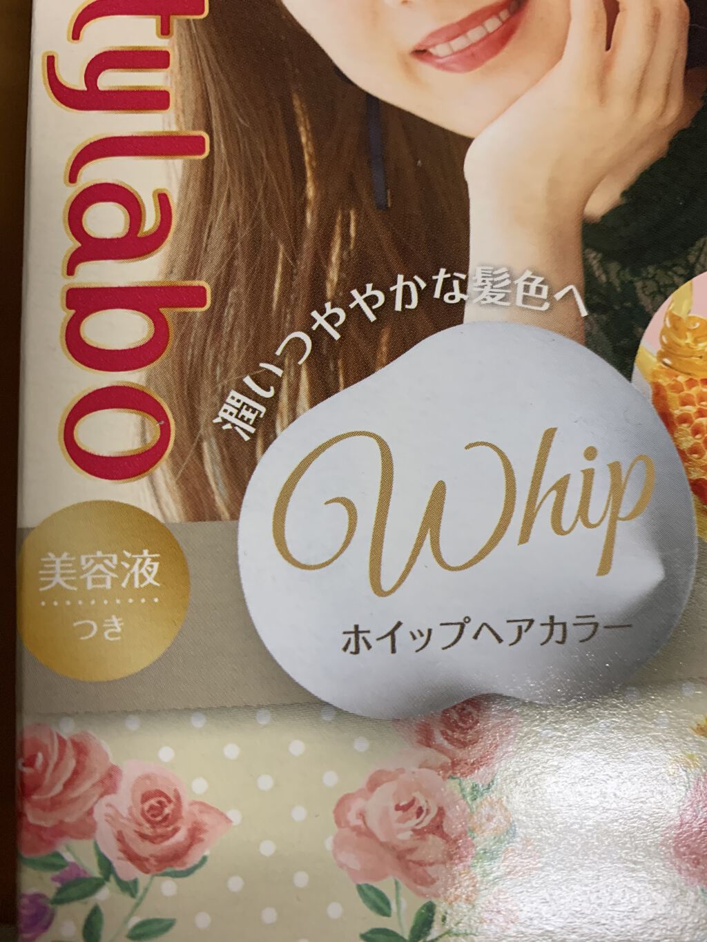 ホイップヘアカラー/ビューティラボ/ヘアカラーを使ったクチコミ（3枚目）
