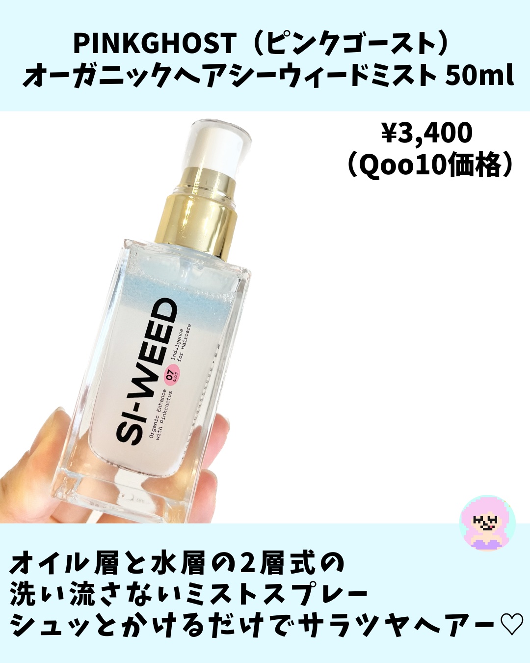ORGANIC HAIR SI-WEED MIST/PINKGHOST/ヘアミストを使ったクチコミ（2枚目）