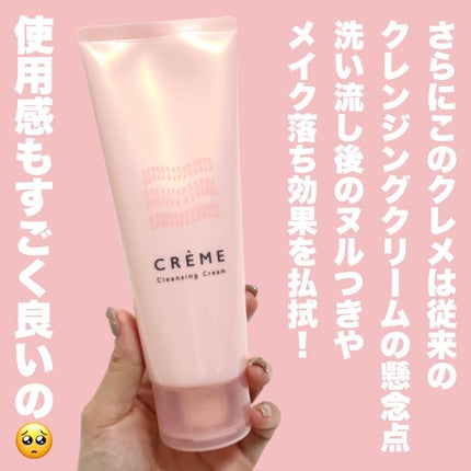 クレメ クレンジングクリーム N/ナリスアップ/クレンジングクリームを使ったクチコミ(6枚目)