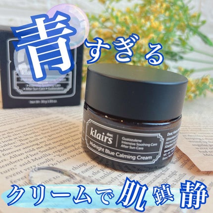 ミッドナイトブルーカーミングクリーム/Klairs/フェイスクリームを使ったクチコミ(1枚目)