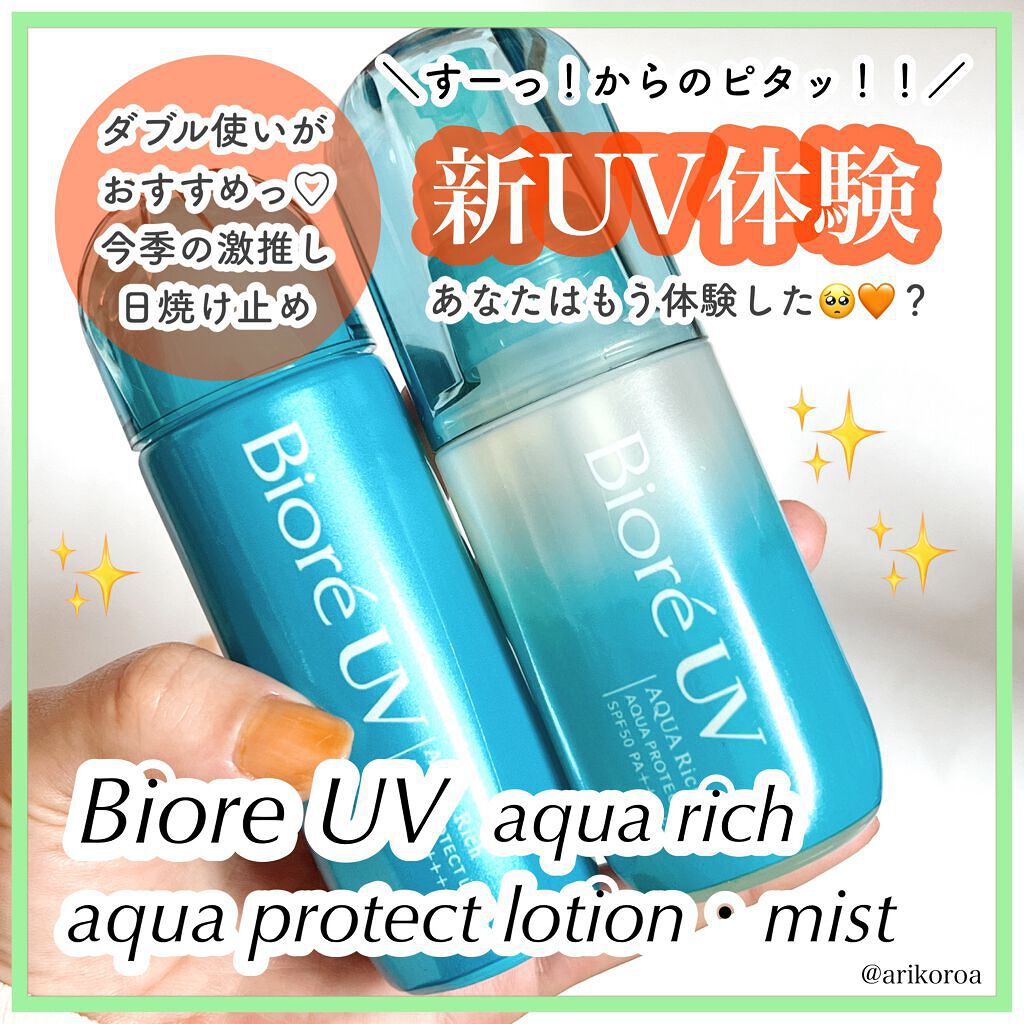 ビオレUV アクアリッチ アクアプロテクトミスト/ビオレ/日焼け止めミスト・スプレーを使ったクチコミ（1枚目）