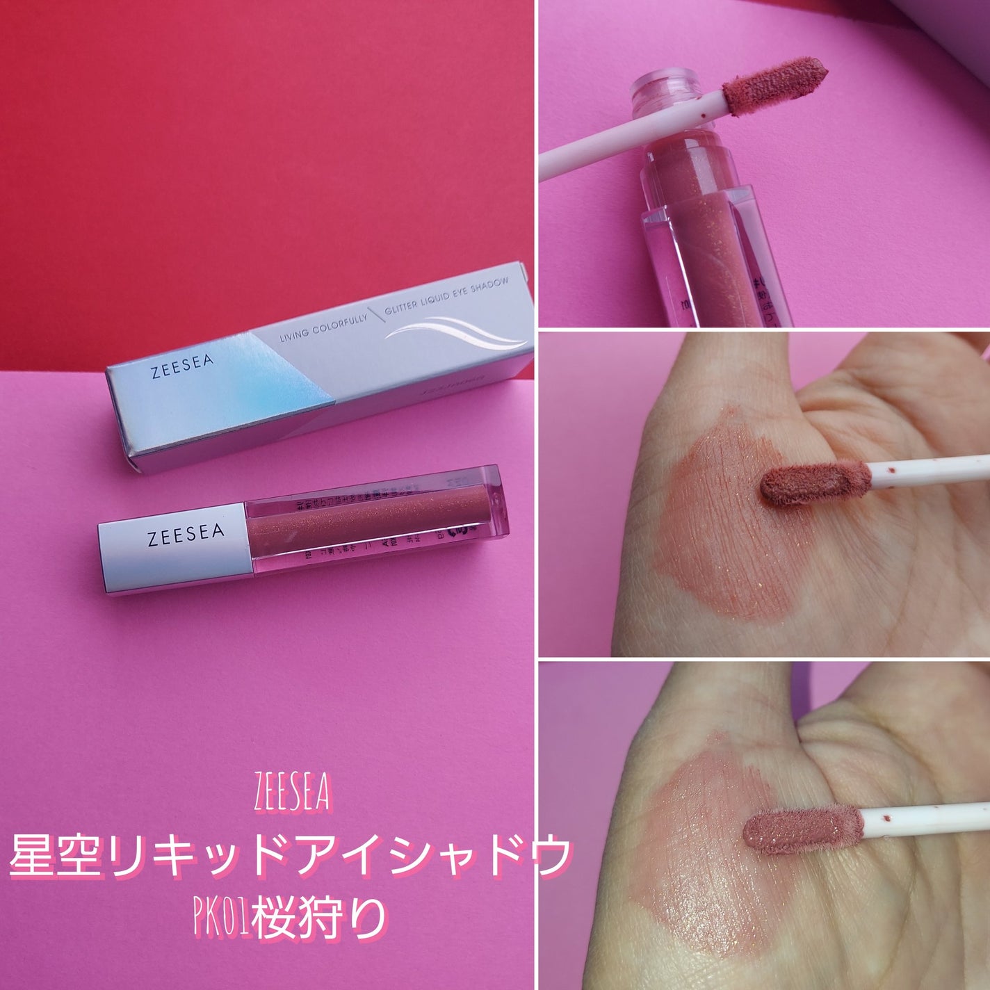 ダイヤモンドシリーズ 星空リキッドアイシャドウ/ZEESEA/リキッドアイシャドウを使ったクチコミ(2枚目)