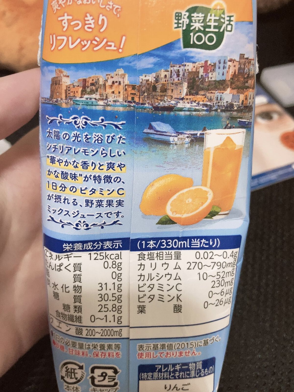 シチリアレモンMIX/野菜生活１００/野菜ジュースを使ったクチコミ（2枚目）