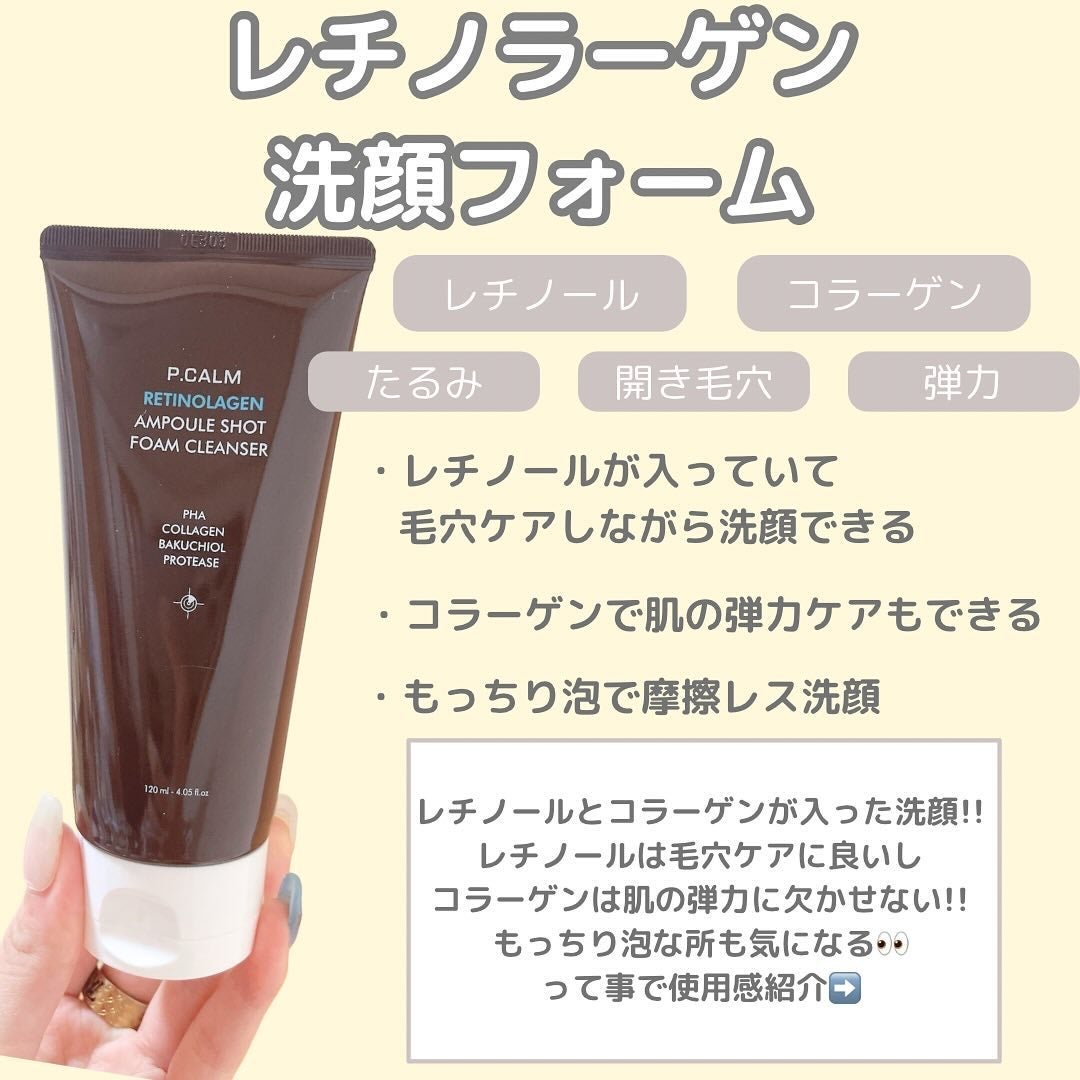 レチノーラゲンアンプルショット洗顔フォーム/P.CALM/洗顔フォームを使ったクチコミ(2枚目)