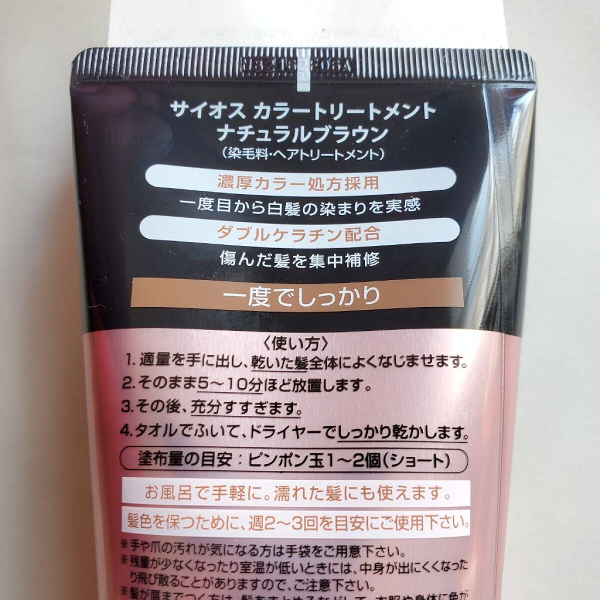 カラートリートメント/サイオス/ヘアカラーを使ったクチコミ(3枚目)