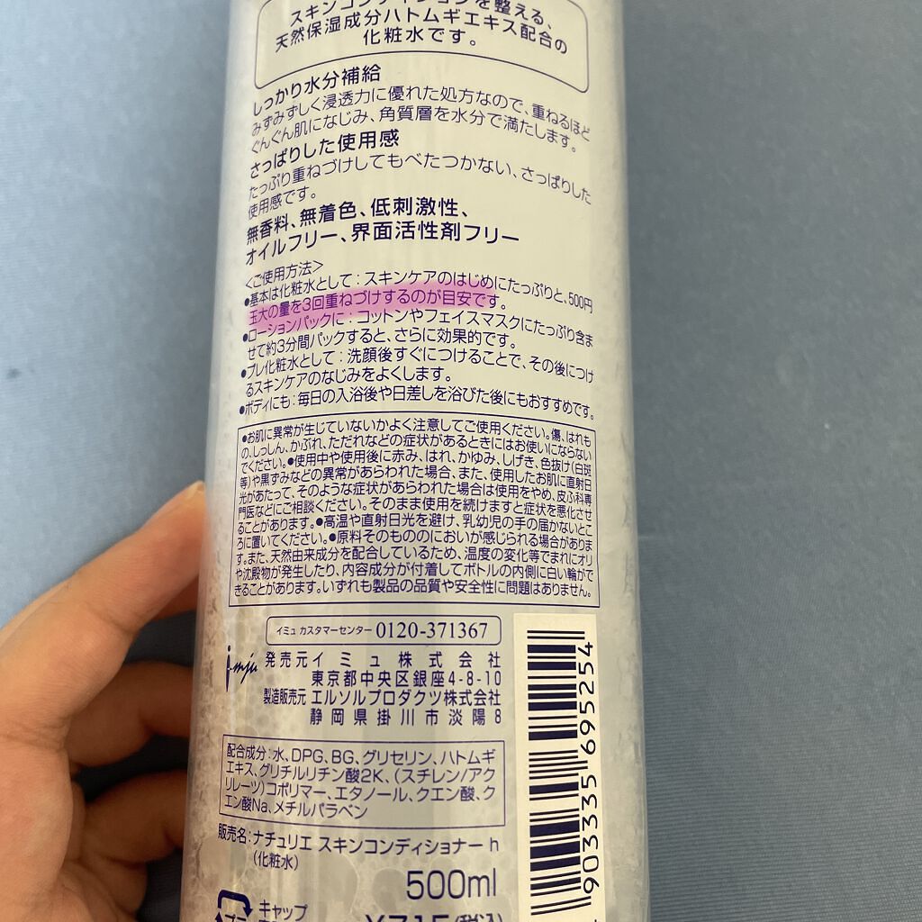 ハトムギ化粧水(ナチュリエ スキンコンディショナー R )/ナチュリエ/化粧水を使ったクチコミ（2枚目）