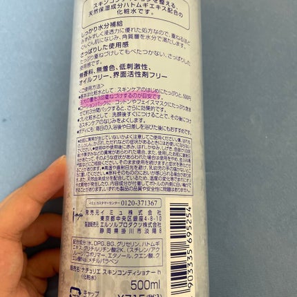 ハトムギ化粧水(ナチュリエ スキンコンディショナー R )/ナチュリエ/化粧水を使ったクチコミ(2枚目)