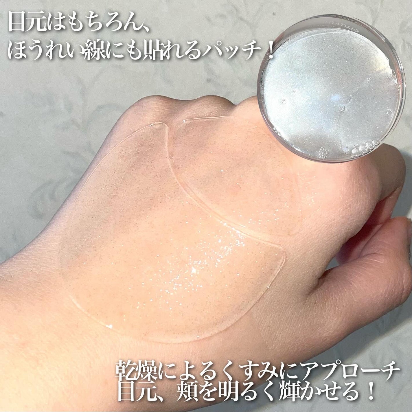 グルタチオンダークゼロトーニングパッチ/SNP/アイケア・アイクリームを使ったクチコミ(2枚目)