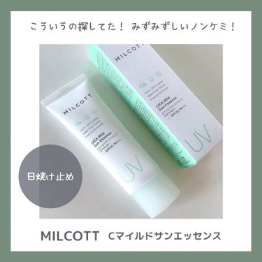 CICA Mild Sun Essensce/MILCOTT/日焼け止め・UVケアを使ったクチコミ（1枚目）