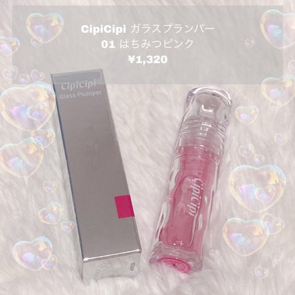 ガラスプランパー/CipiCipi/リッププランパーを使ったクチコミ(1枚目)