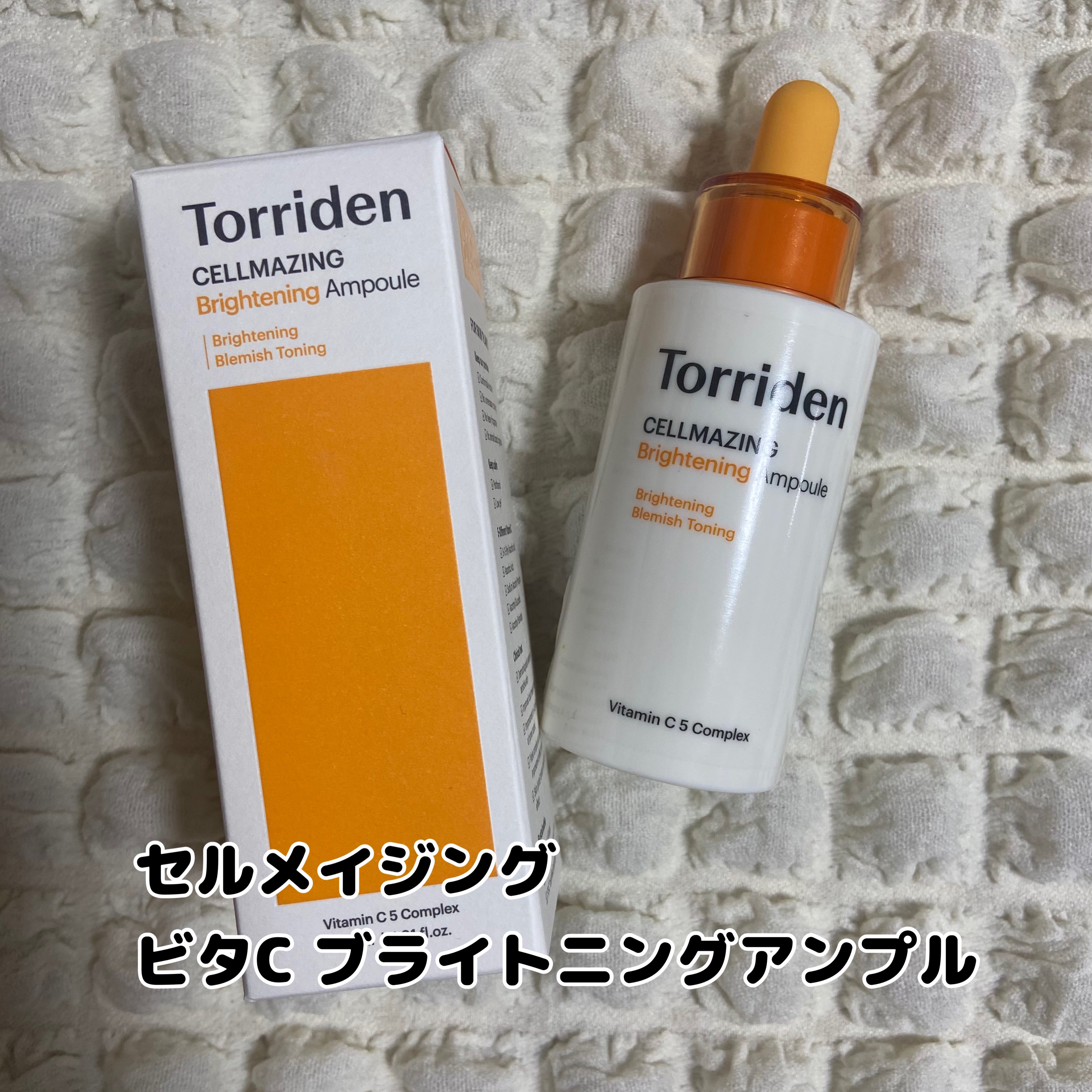 セルメイジング ビタC ブライトニングマスク/Torriden/シートマスク・パックを使ったクチコミ（1枚目）