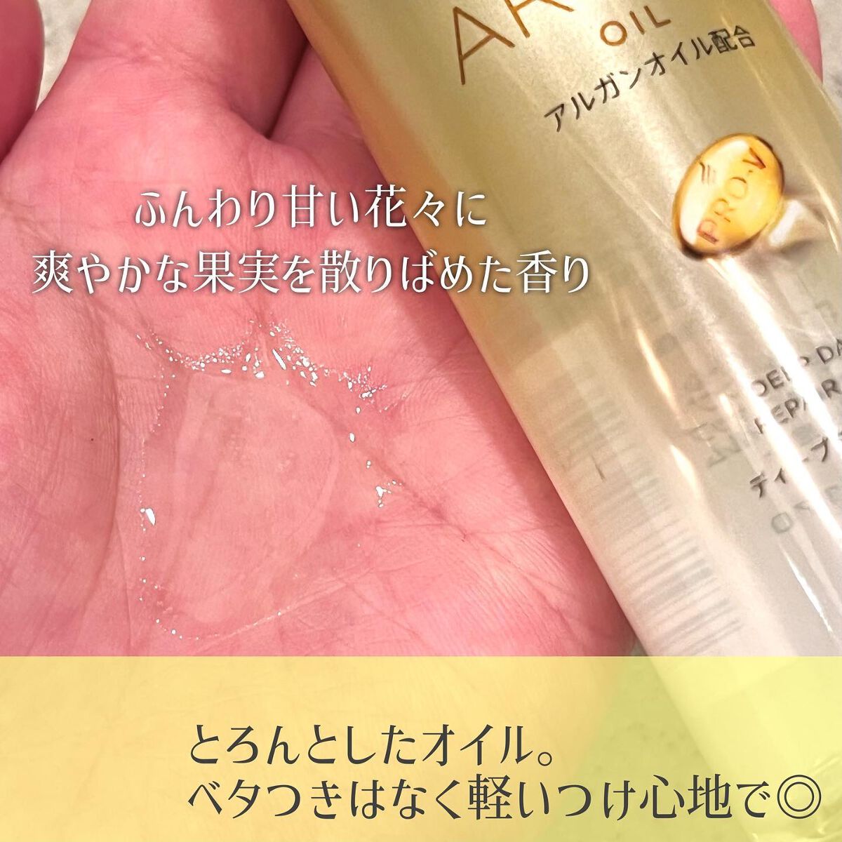 ディープダメージリペアー ヘアオイル/パンテーン/ヘアオイルを使ったクチコミ（3枚目）