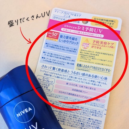 ニベアUV ディープ プロテクト&ケア ジェル/ニベア/日焼け止めジェルを使ったクチコミ(5枚目)