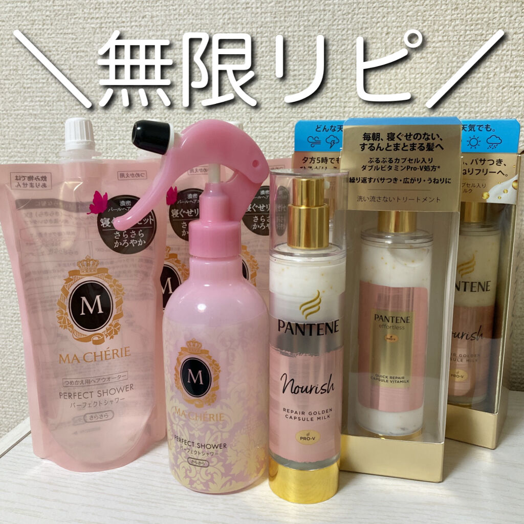 パーフェクトシャワー （さらさら） ＥＸ/MACHERIE/ヘアミストを使ったクチコミ（1枚目）