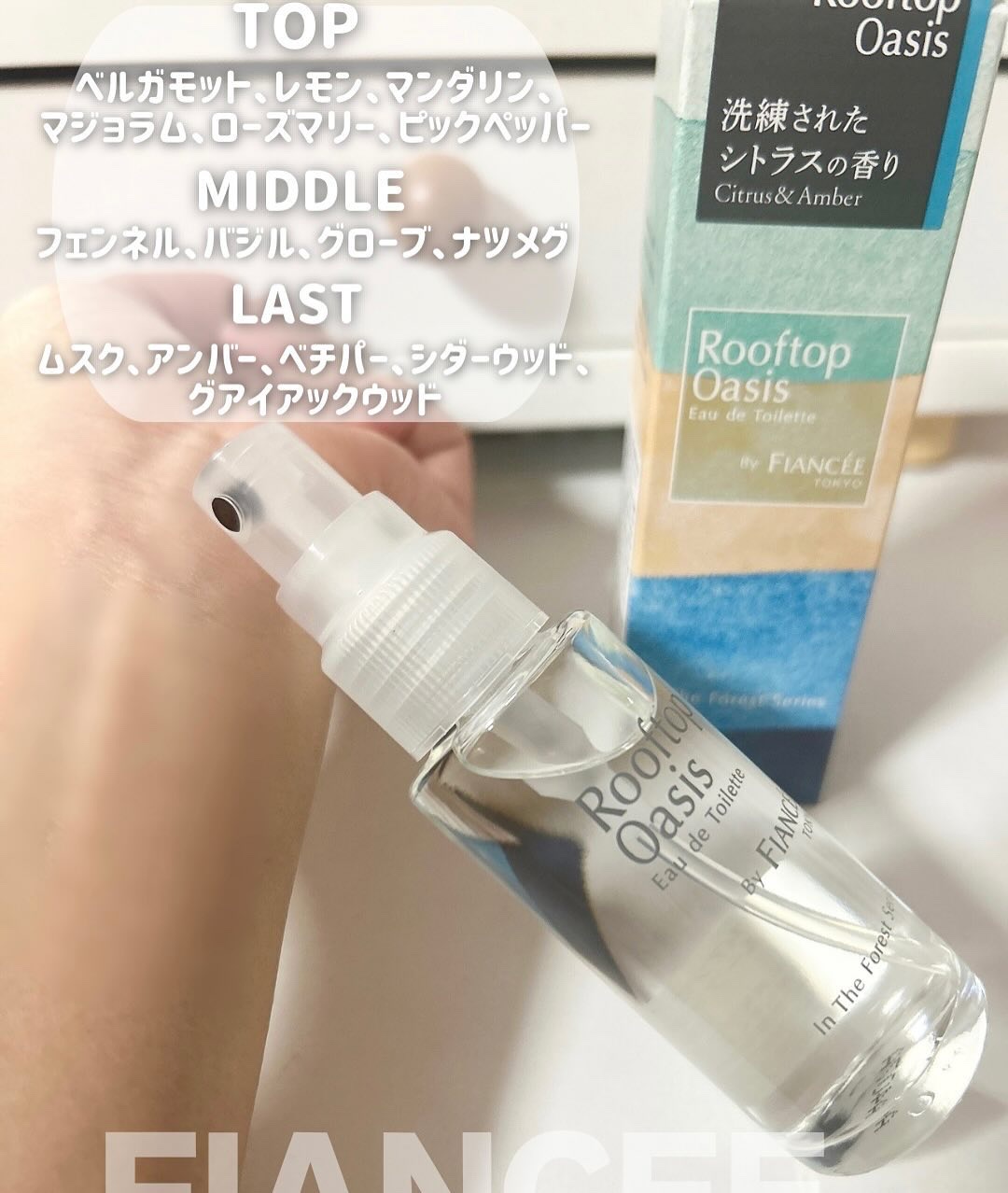 オードトワレ ルーフトップオアシス/フィアンセ/香水を使ったクチコミ（2枚目）