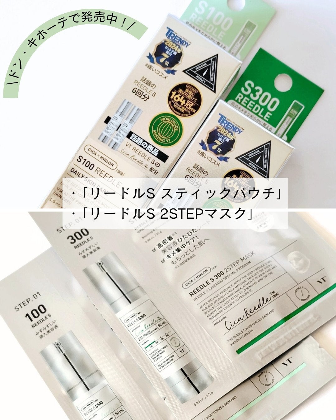 リードルS 100 2ステップマスク/VT/シートマスク・パックを使ったクチコミ(2枚目)