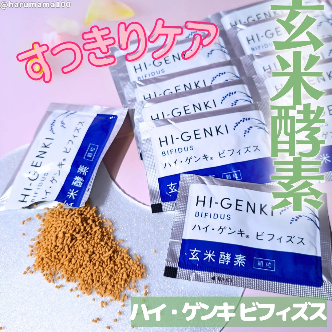 玄米酵素　ハイ・ゲンキ　ビフィズス/玄米酵素/健康サプリメントを使ったクチコミ（1枚目）
