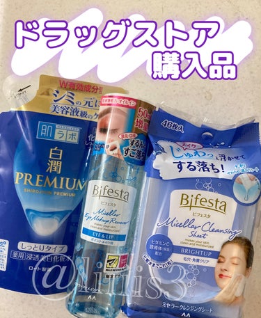 白潤プレミアム 薬用浸透美白化粧水(しっとりタイプ)/肌ラボ/化粧水を使ったクチコミ（1枚目）