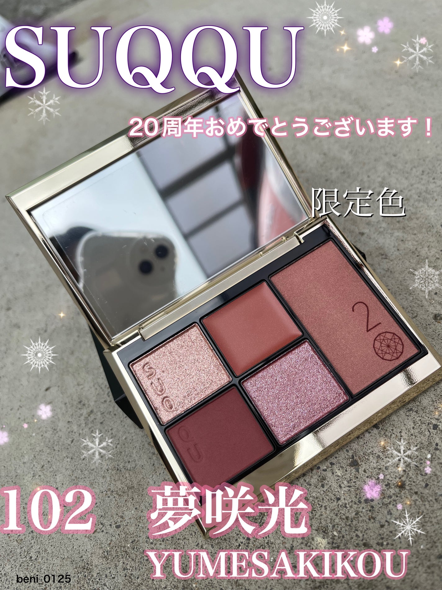 20th アニバーサリー アイ&ブラッシュ コンパクト/SUQQU/アイシャドウパレットを使ったクチコミ(1枚目)