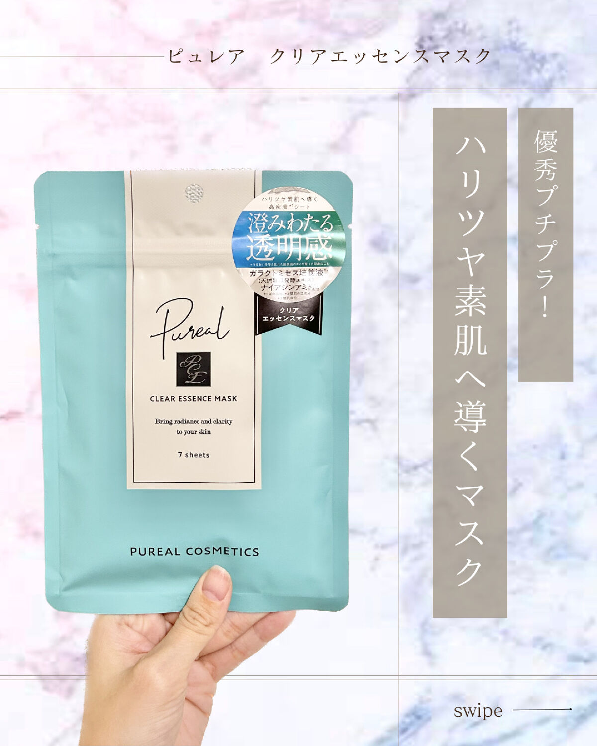 クリアエッセンスマスク/ピュレア/シートマスク・パックを使ったクチコミ（1枚目）