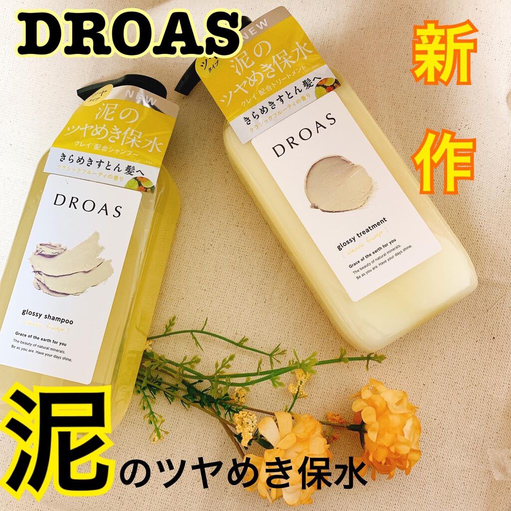 グロッシートリートメント/DROAS/シャンプー・コンディショナーを使ったクチコミ（1枚目）