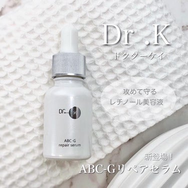 ABC-Gリペアセラム/ドクターケイ/美容液を使ったクチコミ（1枚目）