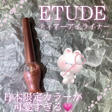ETUDEの日本限定ピンクラメが可愛すぎる💗
.
ひなです！いつもいいね、フォロー、コメントありがとうございます🙇🏻‍♀️

本日紹介する商品はこちらです↓

♡ ┈┈┈┈┈┈┈┈┈┈┈┈┈┈┈ ♡

