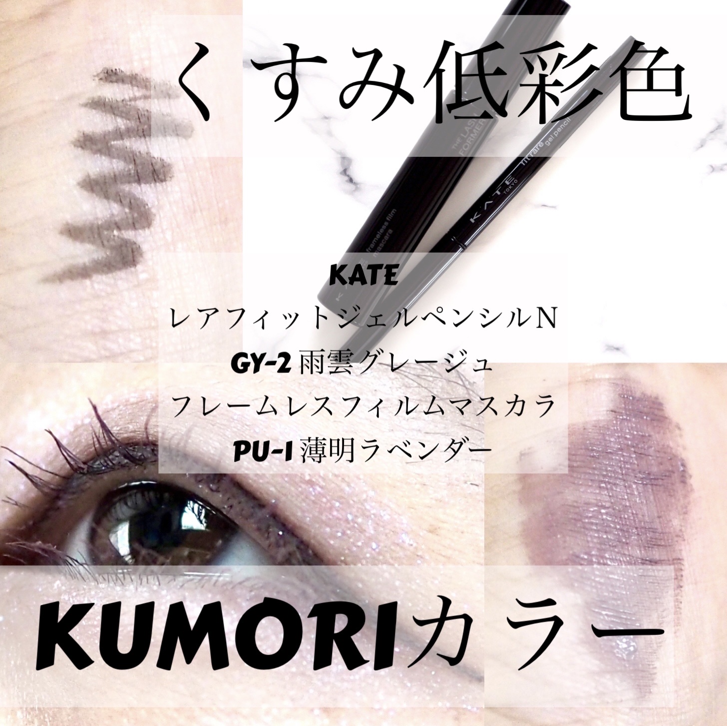 フレームレスフィルムマスカラ/KATE/マスカラを使ったクチコミ（1枚目）