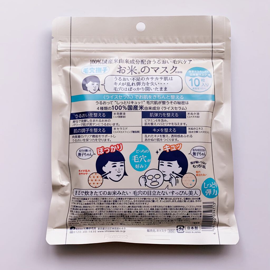 お米のマスク/毛穴撫子/シートマスク・パックを使ったクチコミ（2枚目）