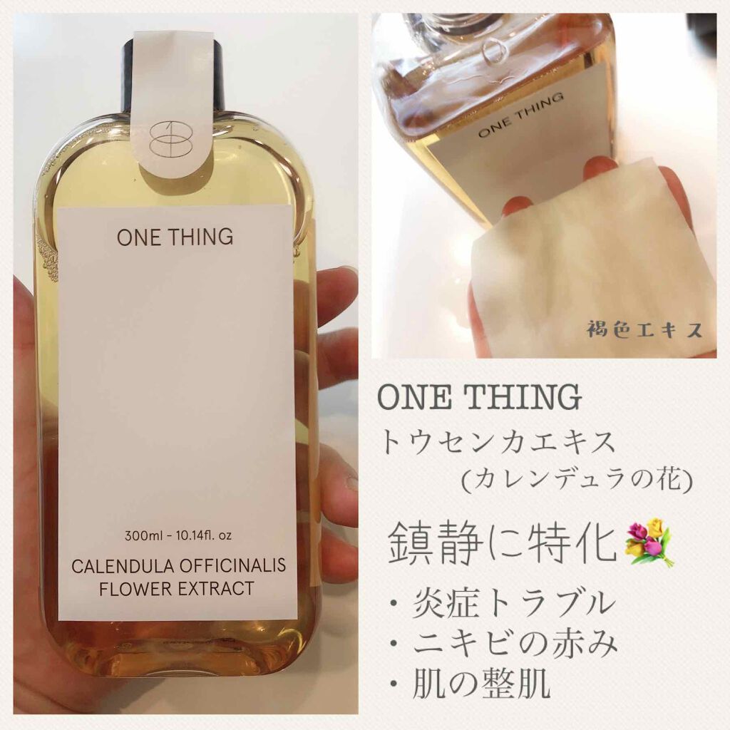 カレンデュラ化粧水/ONE THING/化粧水を使ったクチコミ(2枚目)