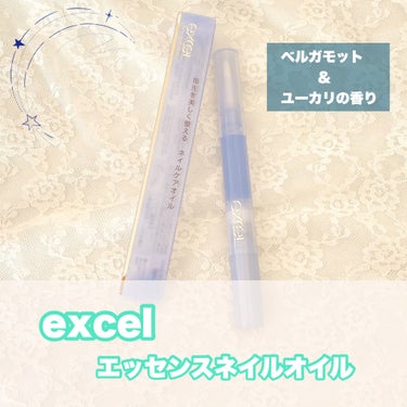 excel エッセンスネイルオイルのクチコミ「……………………………
excel
エッセンスネイルオイル
……………………………

⁡
爪周.....」（1枚目）