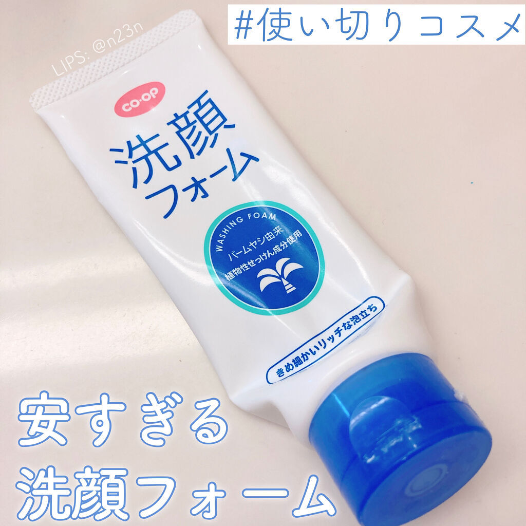 洗顔フォーム/コープ/洗顔フォームを使ったクチコミ（1枚目）
