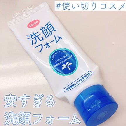 洗顔フォーム/コープ/洗顔フォームを使ったクチコミ(1枚目)