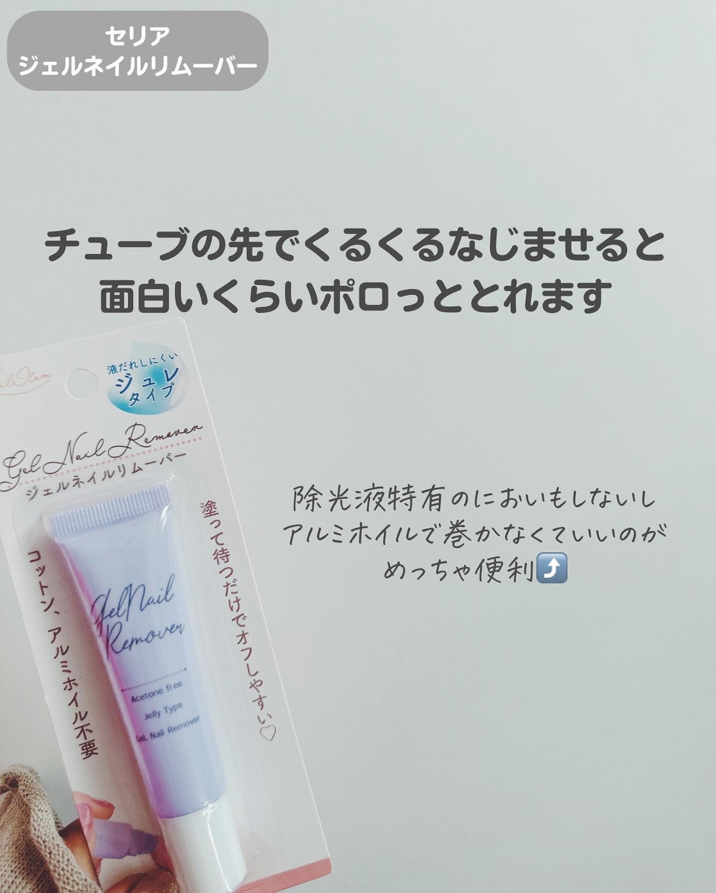 SHキューティクルリムーバーオイル/セリア/ネイルオイル・トリートメントを使ったクチコミ(9枚目)