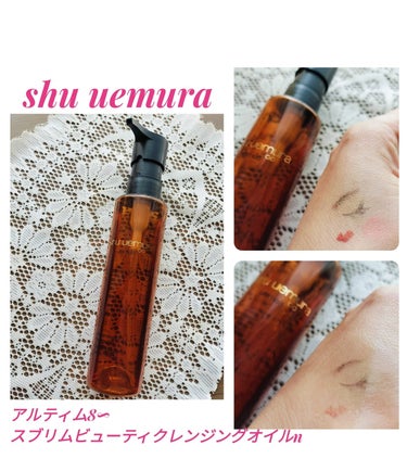 
shu uemura
アルティム8∞
スブリムビューティクレンジングオイルn
を使ってみたよ♪

シュウウエムラといえば
クレンジングオイルの先駆けブランド

手のひらに3.4プッシュとって
やさしく