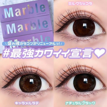 Marble by LUXURY Marble by LUXURY(マーブルバイラグジュアリー）1dayのクチコミ「


▼最強カワイイ宣言❤︎リニューアル🎊✨
【Marble / 1day】
⁡
──────.....」（1枚目）