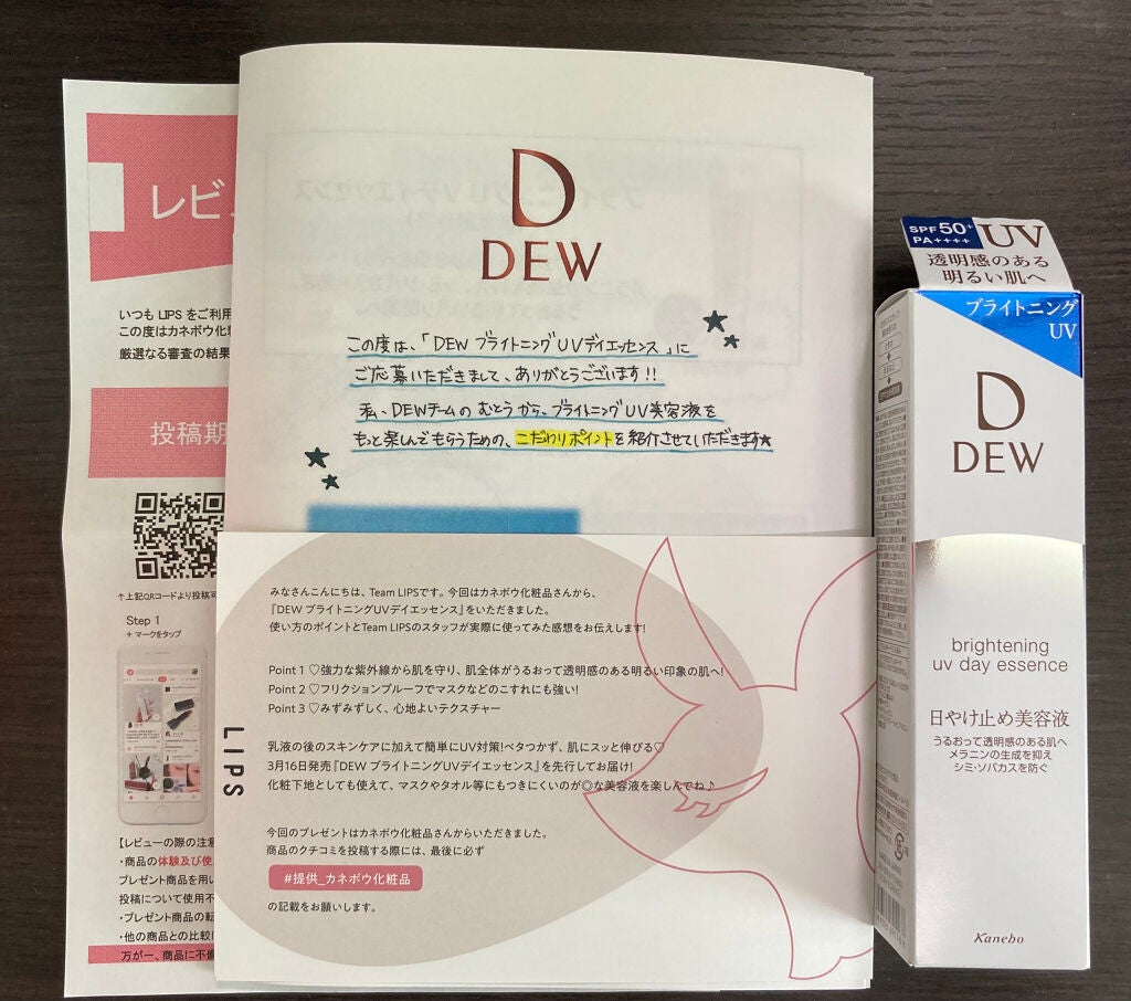 ブライトニングUVデイエッセンス/DEW/美容液を使ったクチコミ(1枚目)