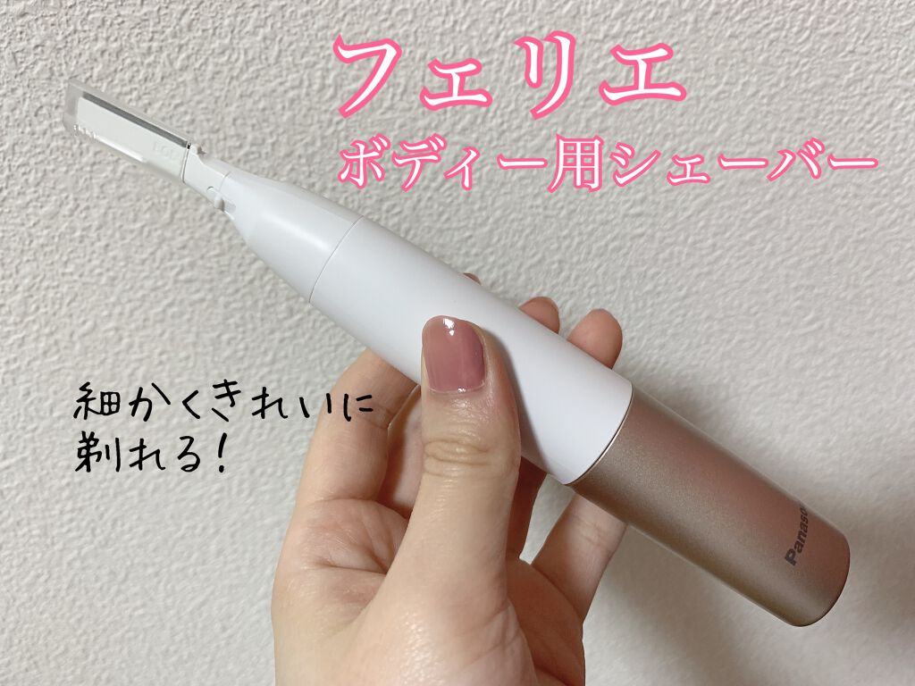 フェリエ ボディ用 ES-WR50-P/Panasonic/シェーバーを使ったクチコミ(1枚目)