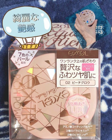 ✨2019年限定✨
サナ エクセル エクストラリッチパウダー 02
〈ピーチグロウ〉ツヤ肌タイプ  20g  ¥2400税別


マットタイプとツヤ肌タイプの
2種類販売しています！！

01 ピーチベ