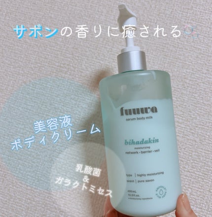 美容液ボディミルク 美肌菌/fuuwa/ボディミルクを使ったクチコミ(1枚目)