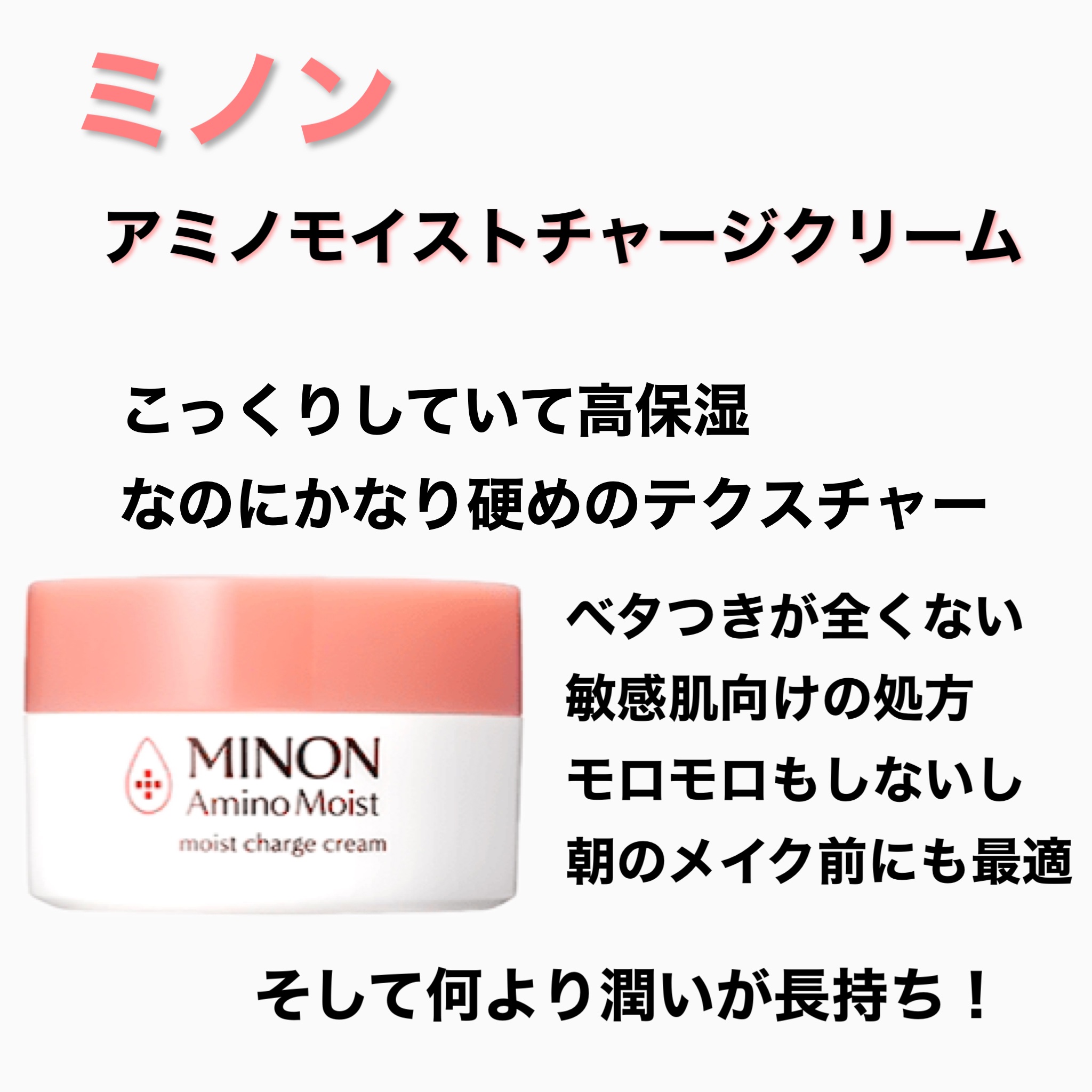 ミノン アミノモイスト エイジングケア アイクリーム/ミノン/アイケア・アイクリームを使ったクチコミ（3枚目）