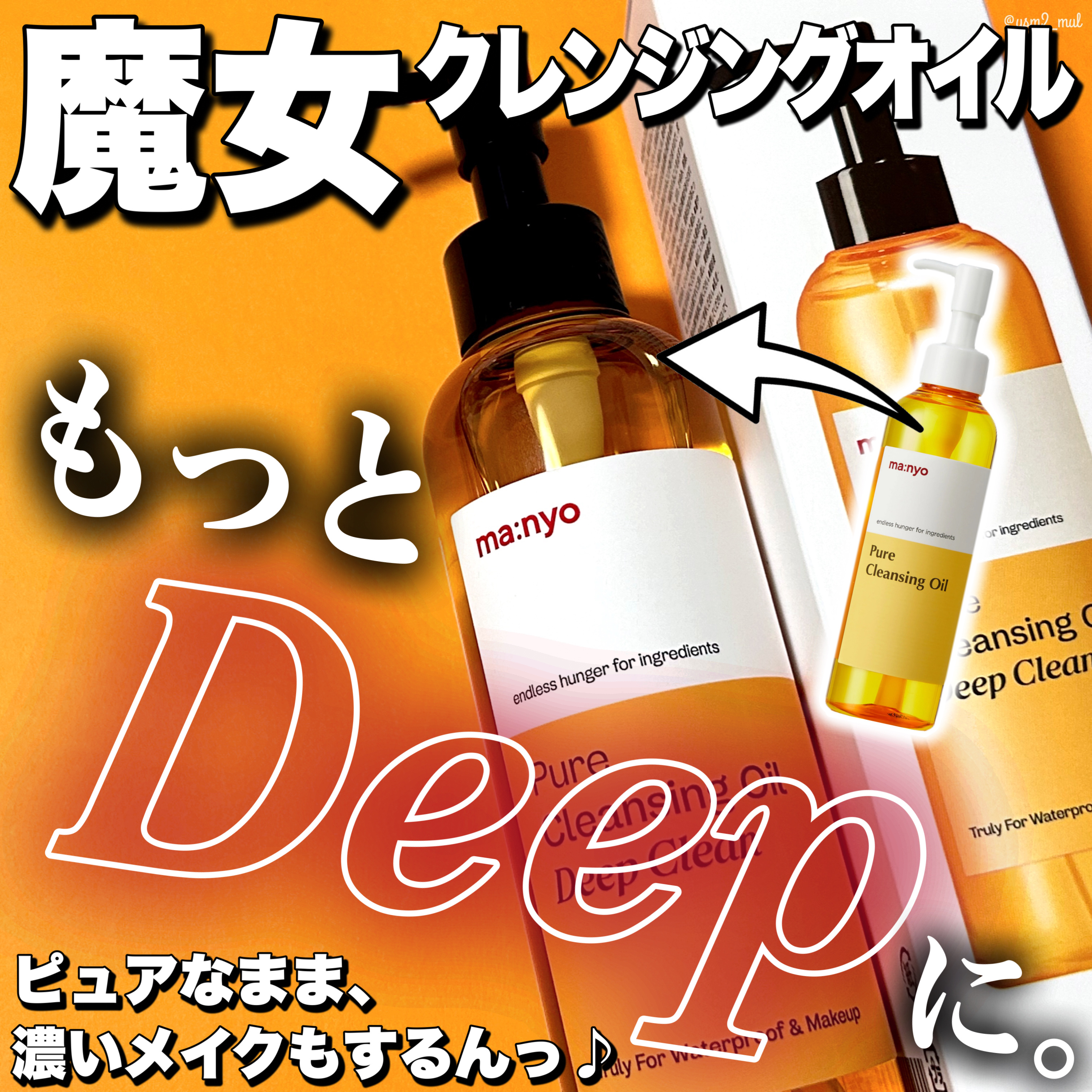 ピュアクレンジングバーム/manyo/クレンジングバームを使ったクチコミ（1枚目）