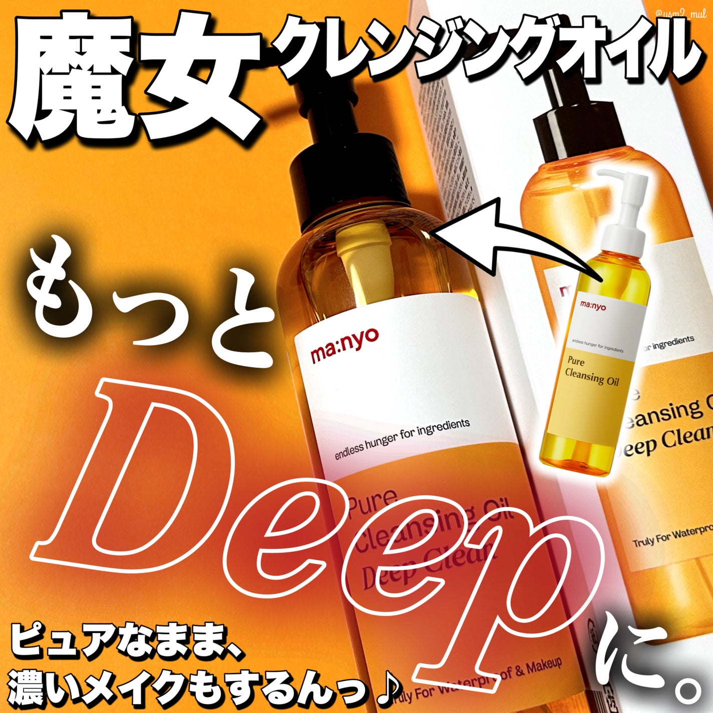 ピュア クレンジング オイル/manyo/オイルクレンジングを使ったクチコミ(1枚目)