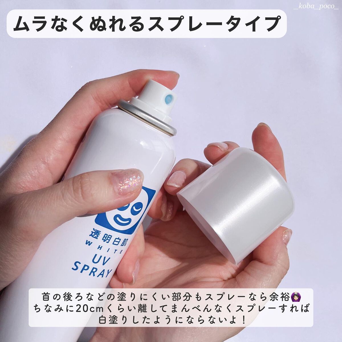 透明白肌　ホワイトUVスプレー/透明白肌/日焼け止めミスト・スプレーを使ったクチコミ（3枚目）