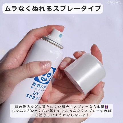 透明白肌 ホワイトUVスプレー/透明白肌/日焼け止めミスト・スプレーを使ったクチコミ(3枚目)