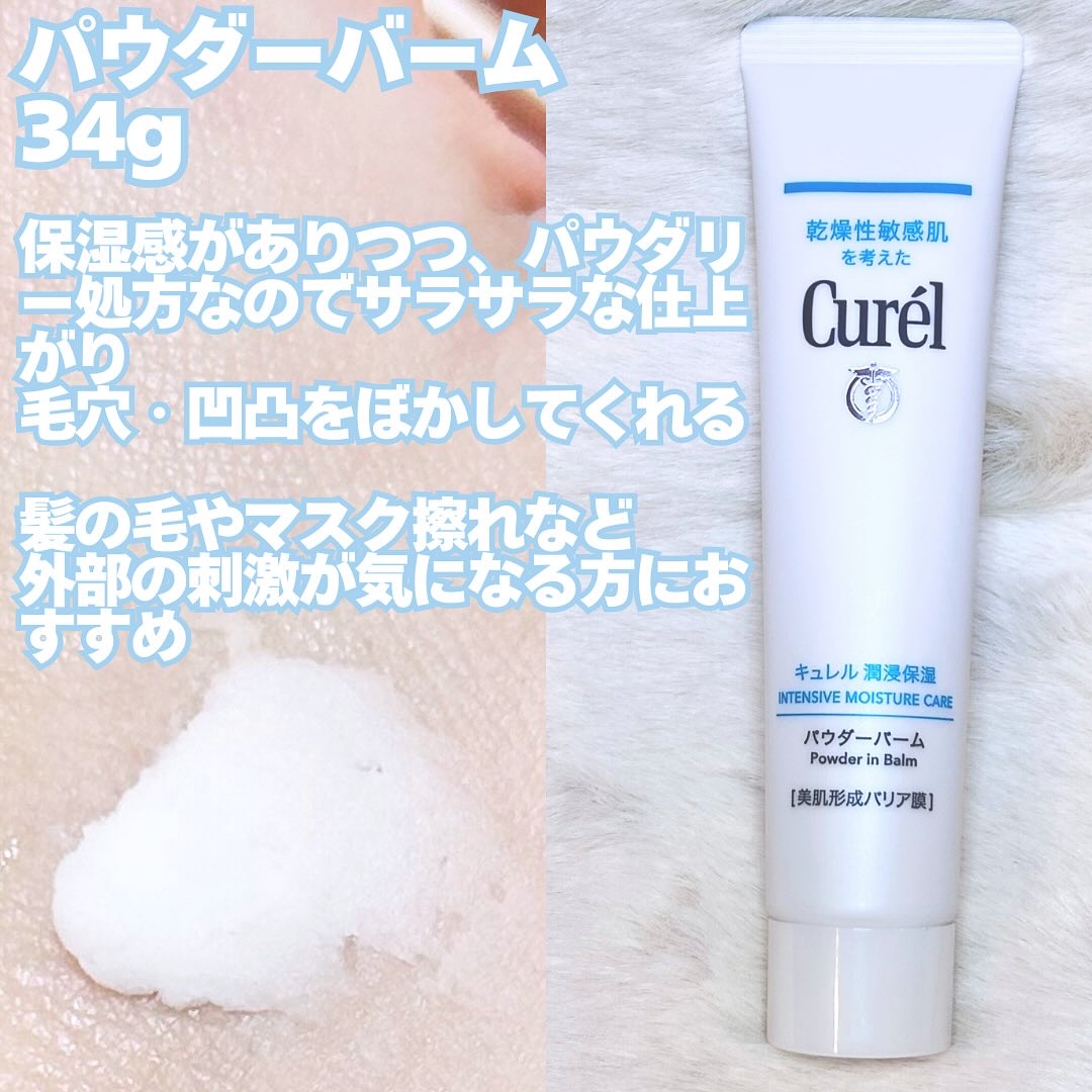 ディープモイスチャースプレー/キュレル/ミスト状化粧水を使ったクチコミ（3枚目）